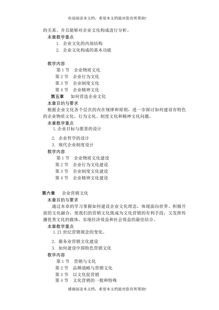 企业伦理与文化课程教学大纲_第3页