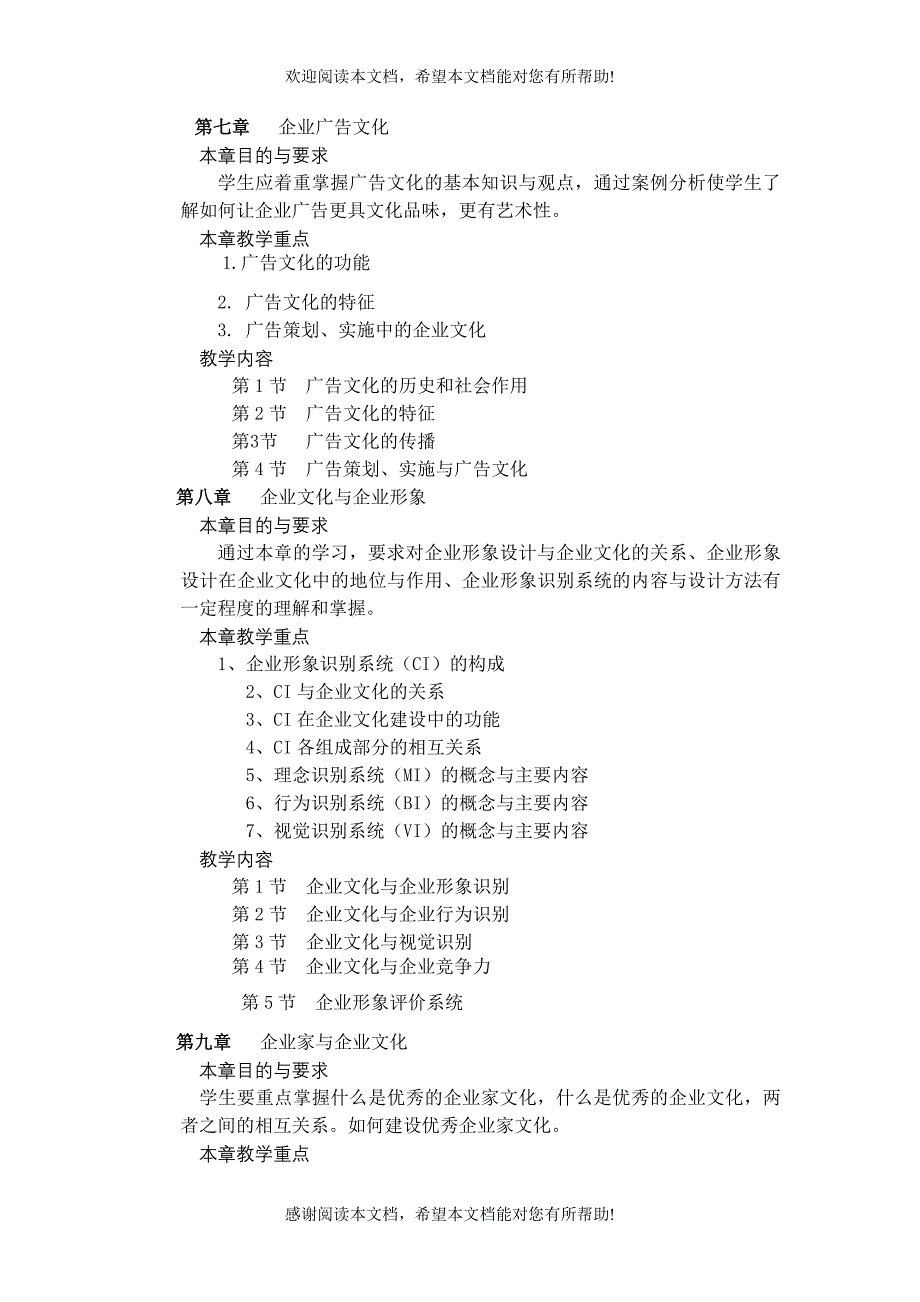 企业伦理与文化课程教学大纲_第4页