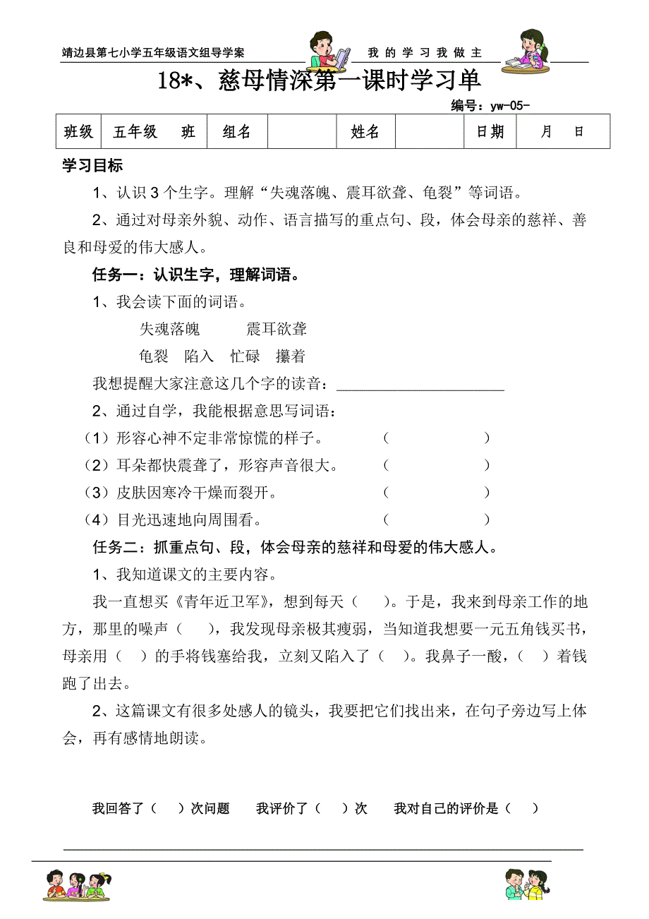 慈母情深活动单一_第1页