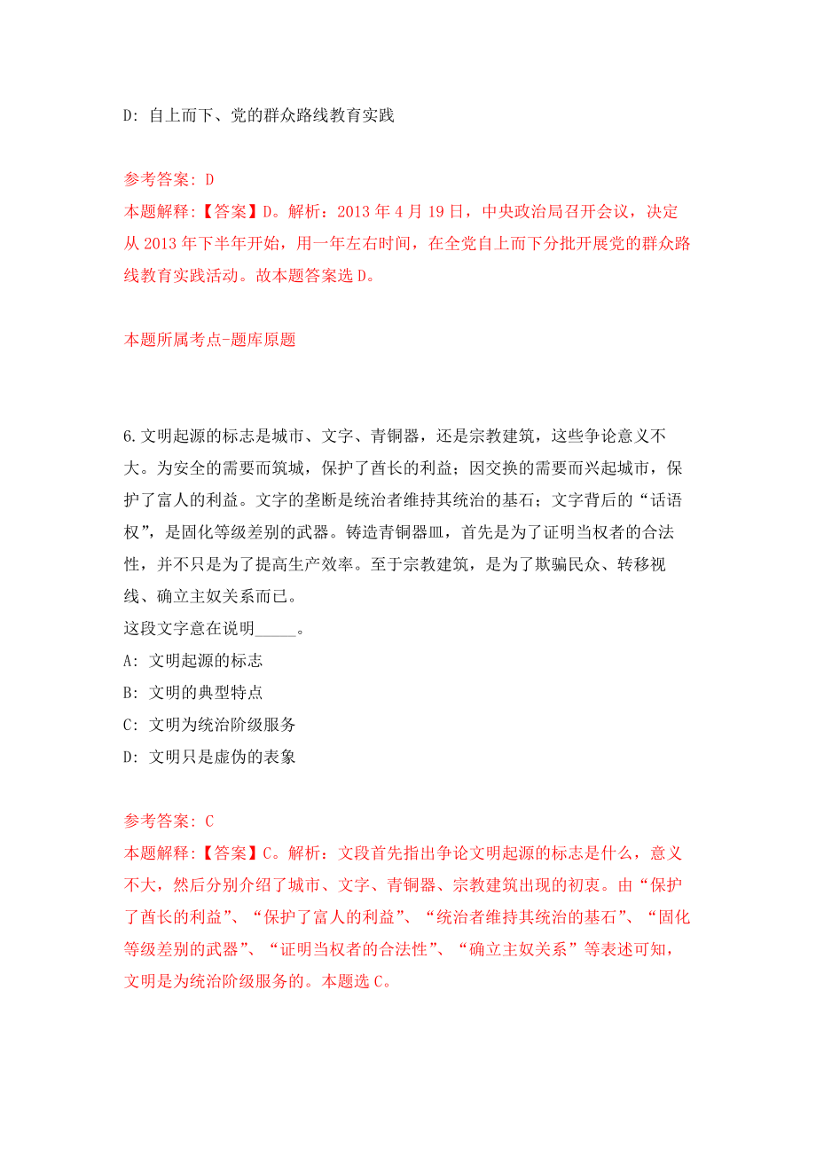 江苏省如皋市部分镇社会事业服务中心公开招录计生技术人员模拟卷（第73期）_第4页