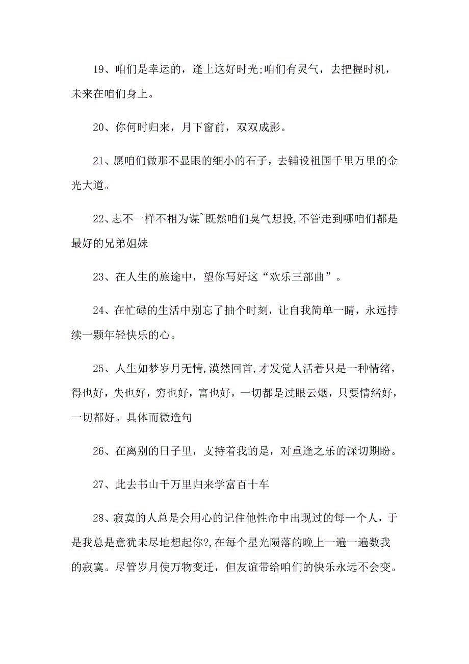 朋友离别感言15篇_第3页