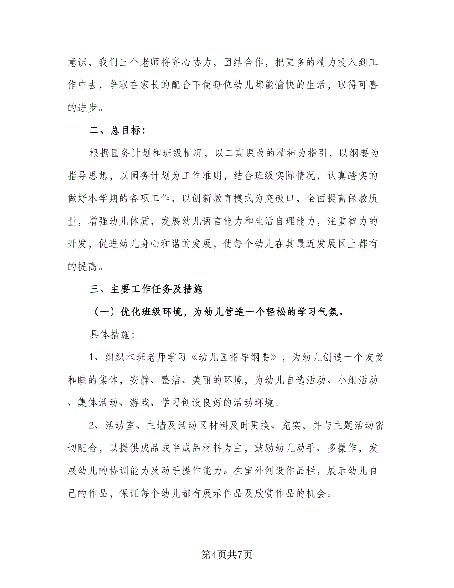 早教年度工作计划（二篇）.doc_第4页