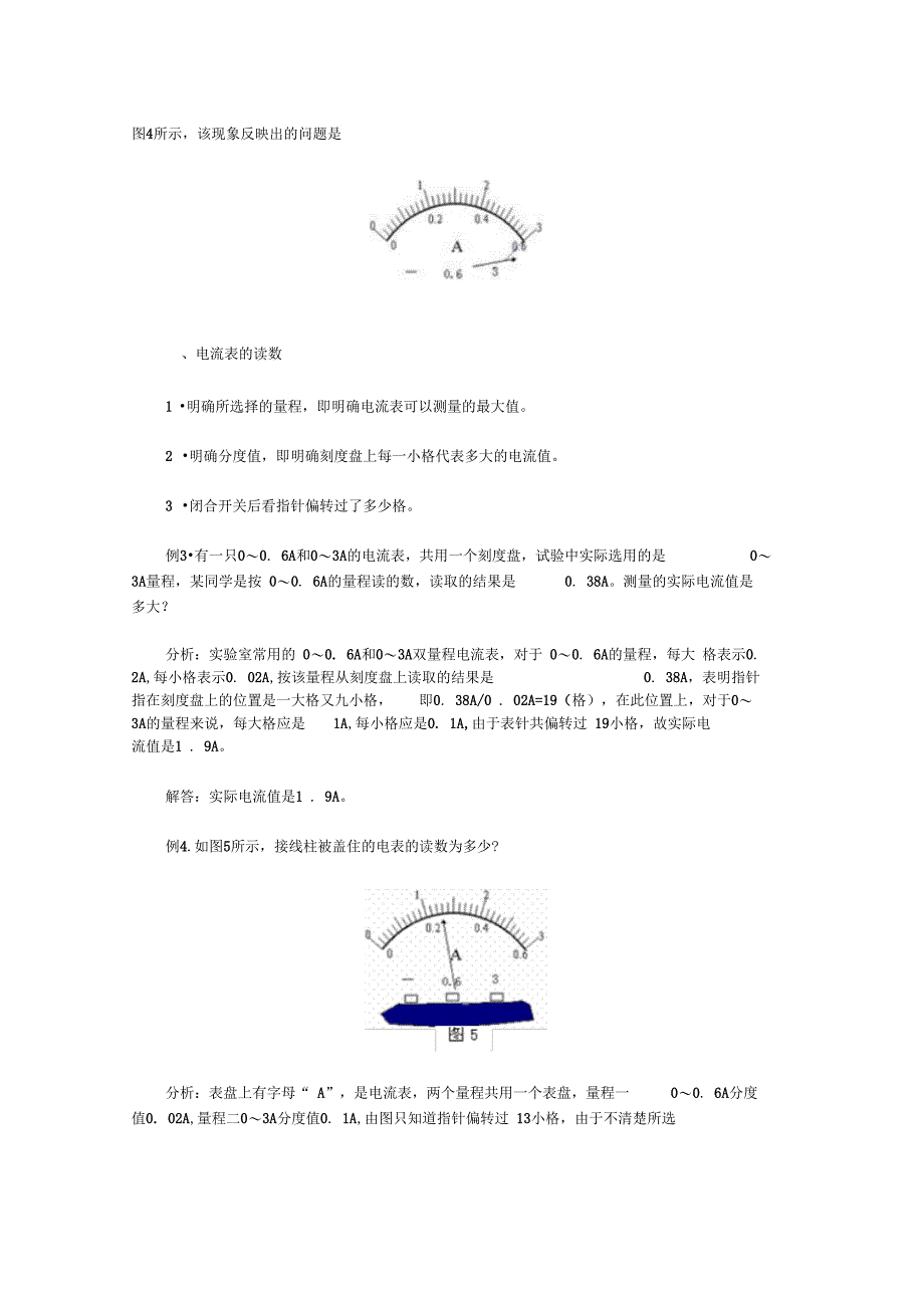 电流表的连接读数及其他应用_第3页