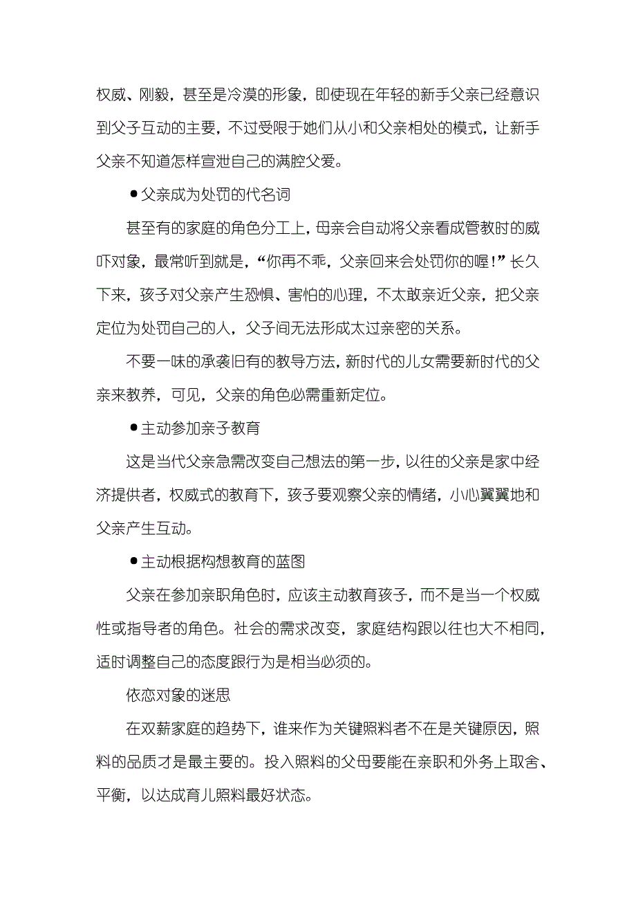 父亲角色在转换：父爱怎样表示_第2页