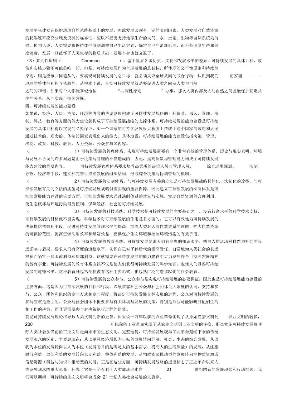 可持续发展介绍资料_第3页