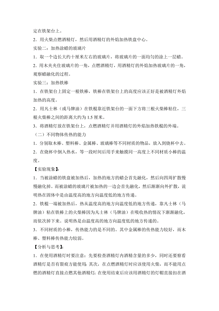 小学科学五年级下册第一单元实验篇_第2页