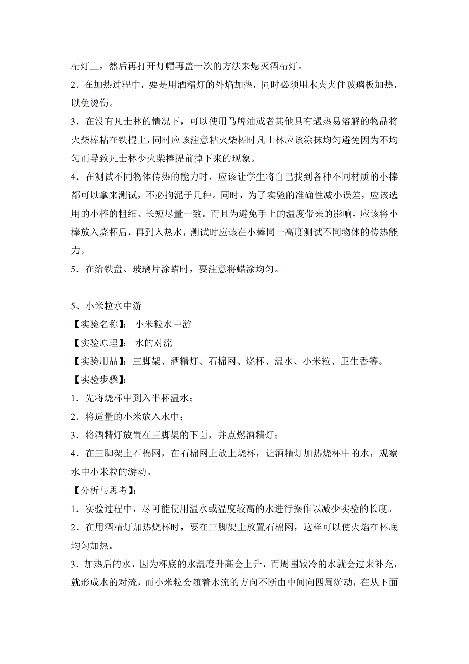 小学科学五年级下册第一单元实验篇_第3页