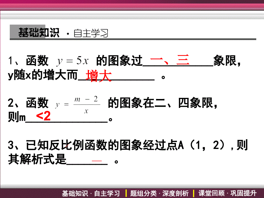 一次函数与反比例函数的综合运用【主要内容】_第2页