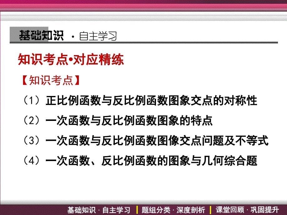 一次函数与反比例函数的综合运用【主要内容】_第5页