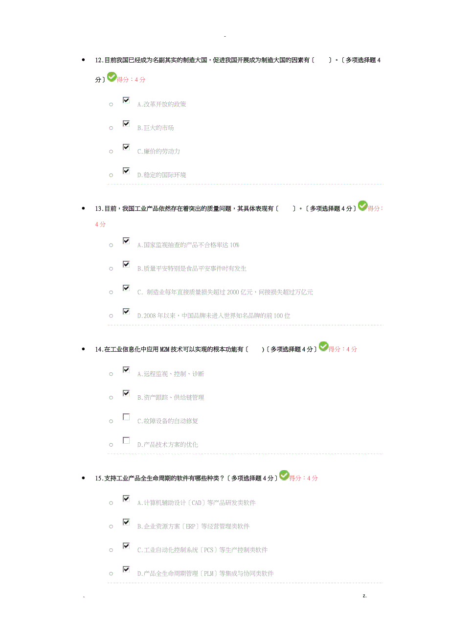 从制造大国走向制造强国_第4页