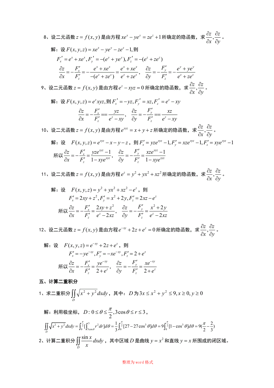 高数B2分题型练习答案Word版_第4页