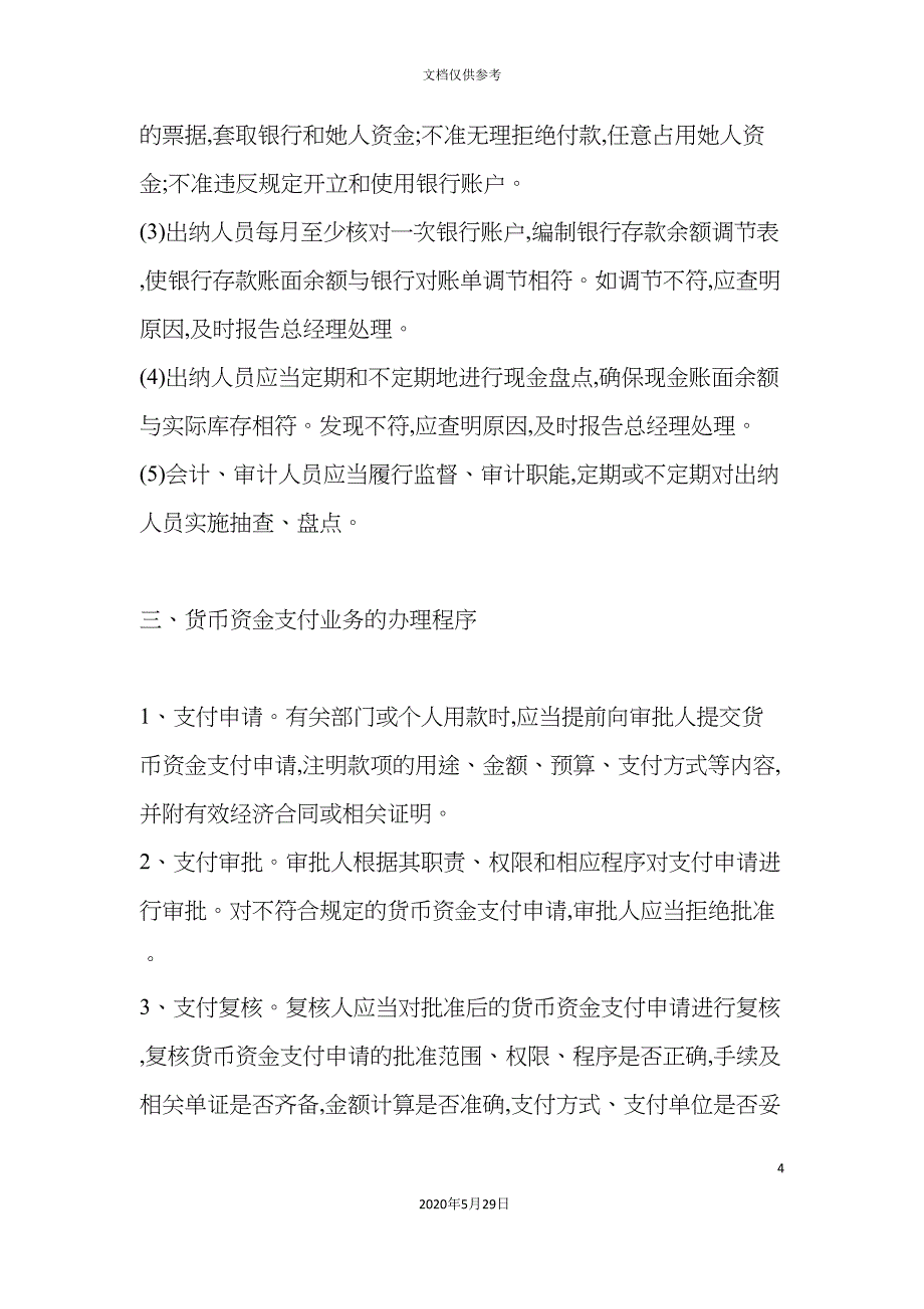 公司出纳管理制度.doc_第4页