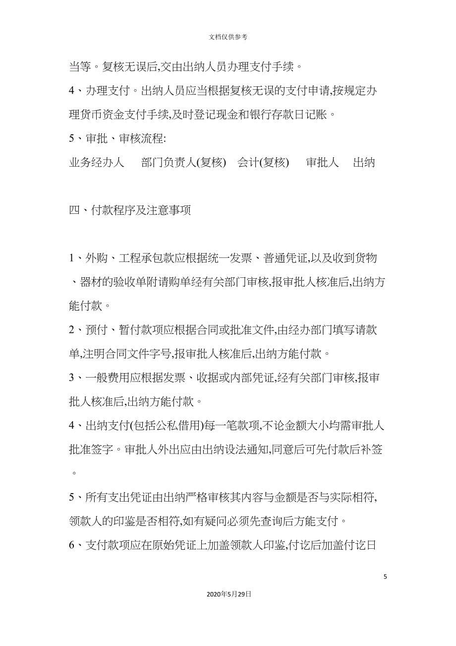 公司出纳管理制度.doc_第5页