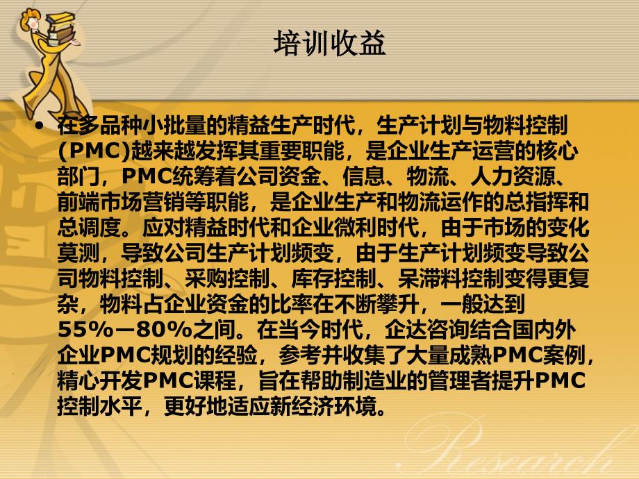 生产计划与物料控制(PMC)_第3页