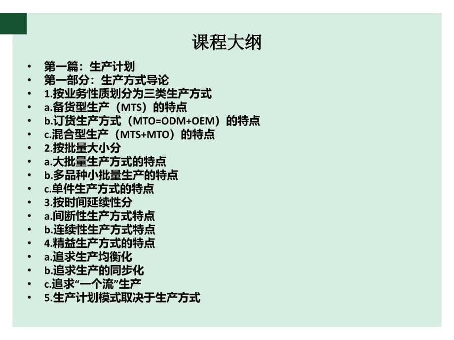 生产计划与物料控制(PMC)_第5页