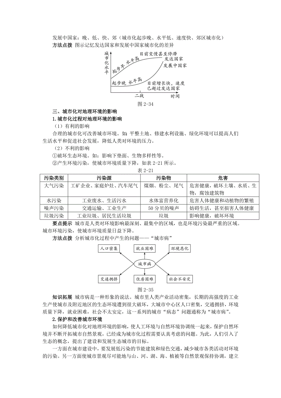 新教材 地理人教版必修2教材梳理 第二章第三节 城市化 Word版含解析_第4页