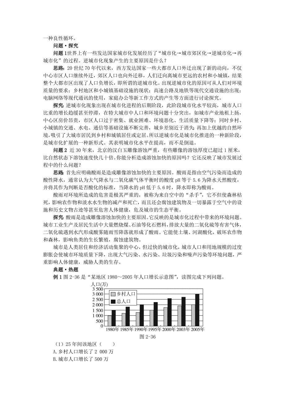 新教材 地理人教版必修2教材梳理 第二章第三节 城市化 Word版含解析_第5页