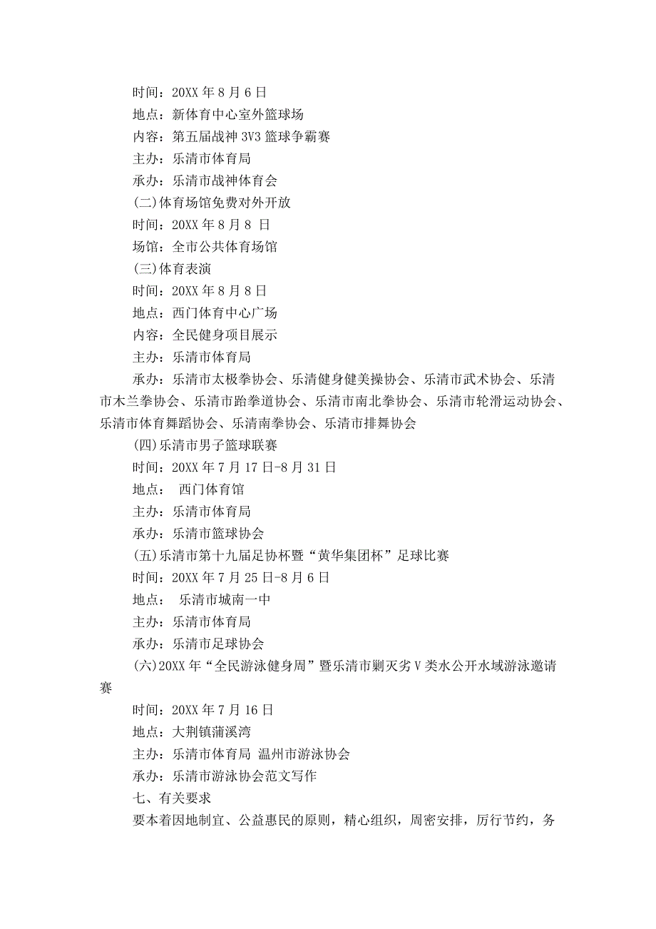 20XX年“全民健身日”系列活动方案_第2页