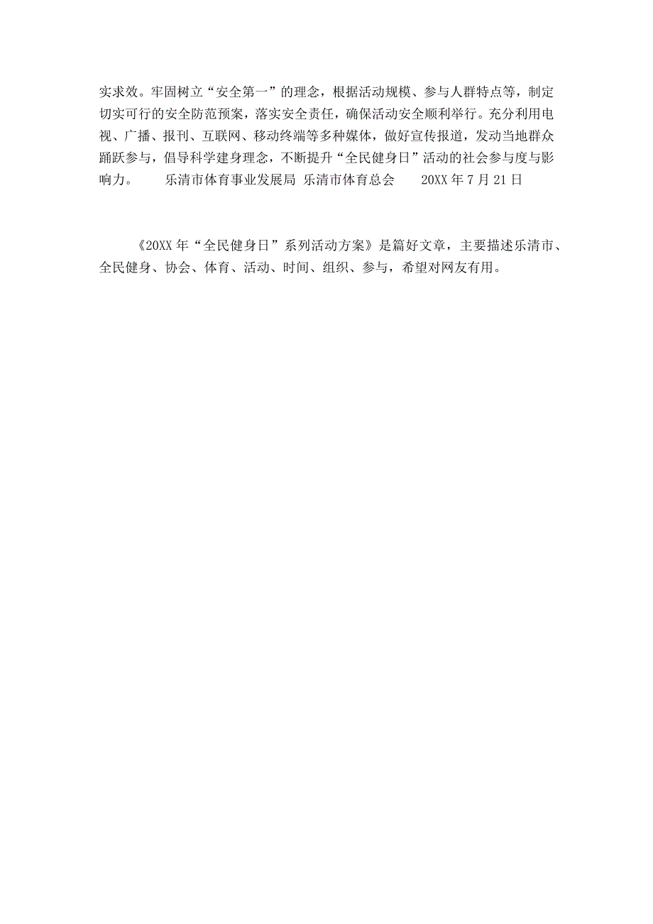 20XX年“全民健身日”系列活动方案_第3页