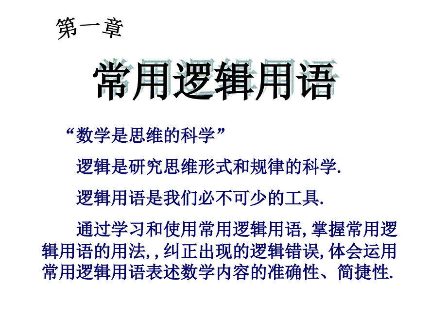 高中数学选修21全部课件_第3页