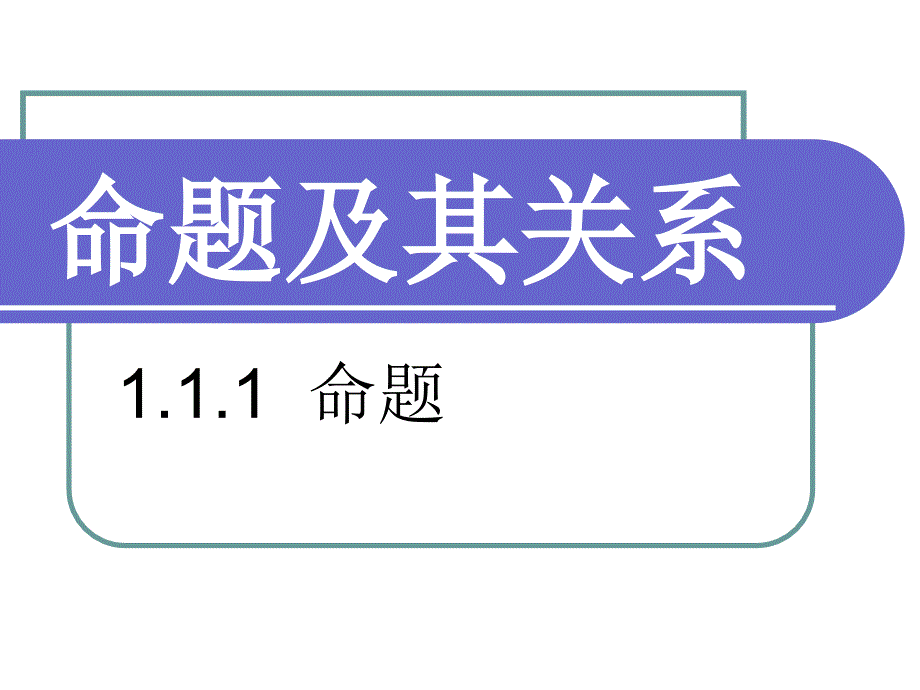 高中数学选修21全部课件_第4页