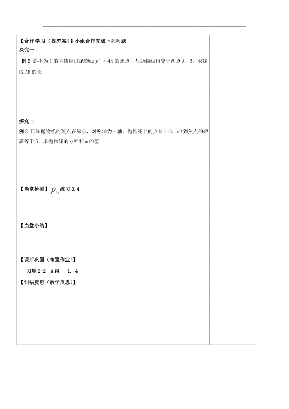 陕西省延长县中学高二数学学案抛物线的标准方程2新人教A版选修21_第2页