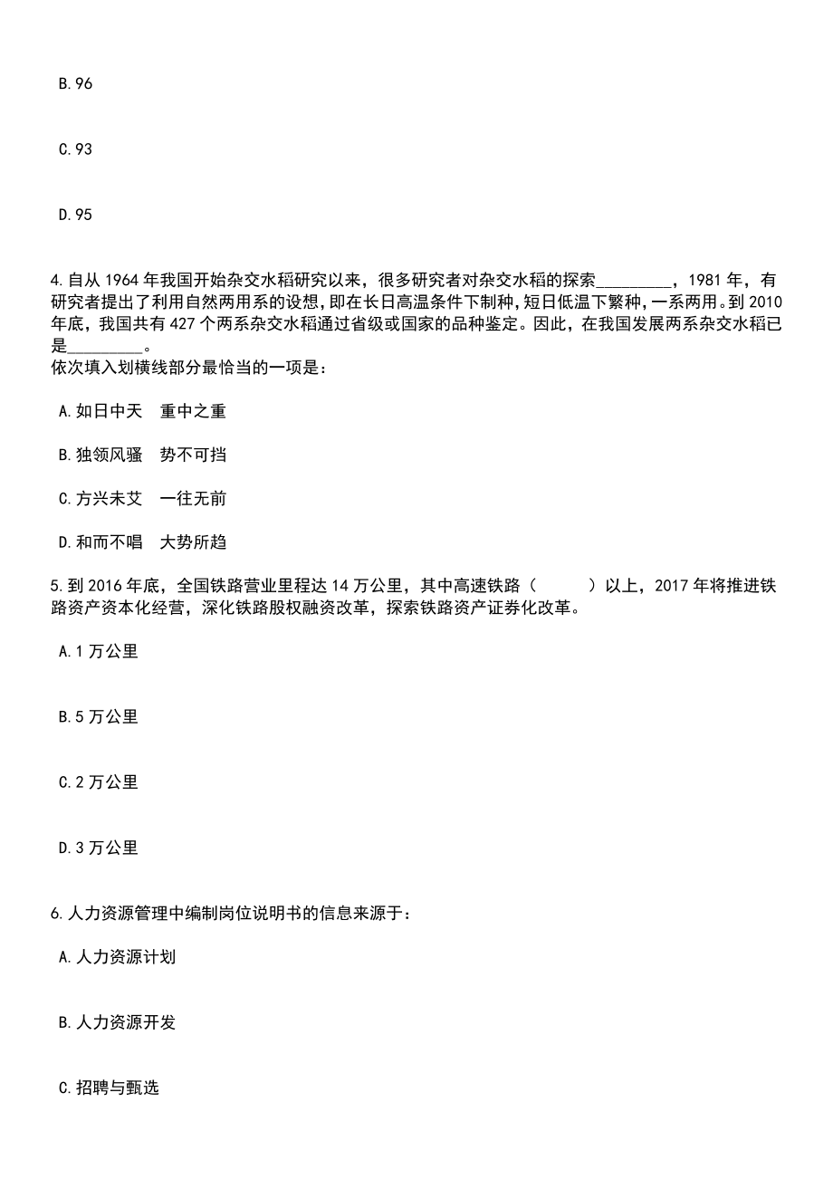 2023年06月海南省面向全国公开选调部分省属企事业单位（法定机构）行政负责人笔试题库含答案解析_第2页