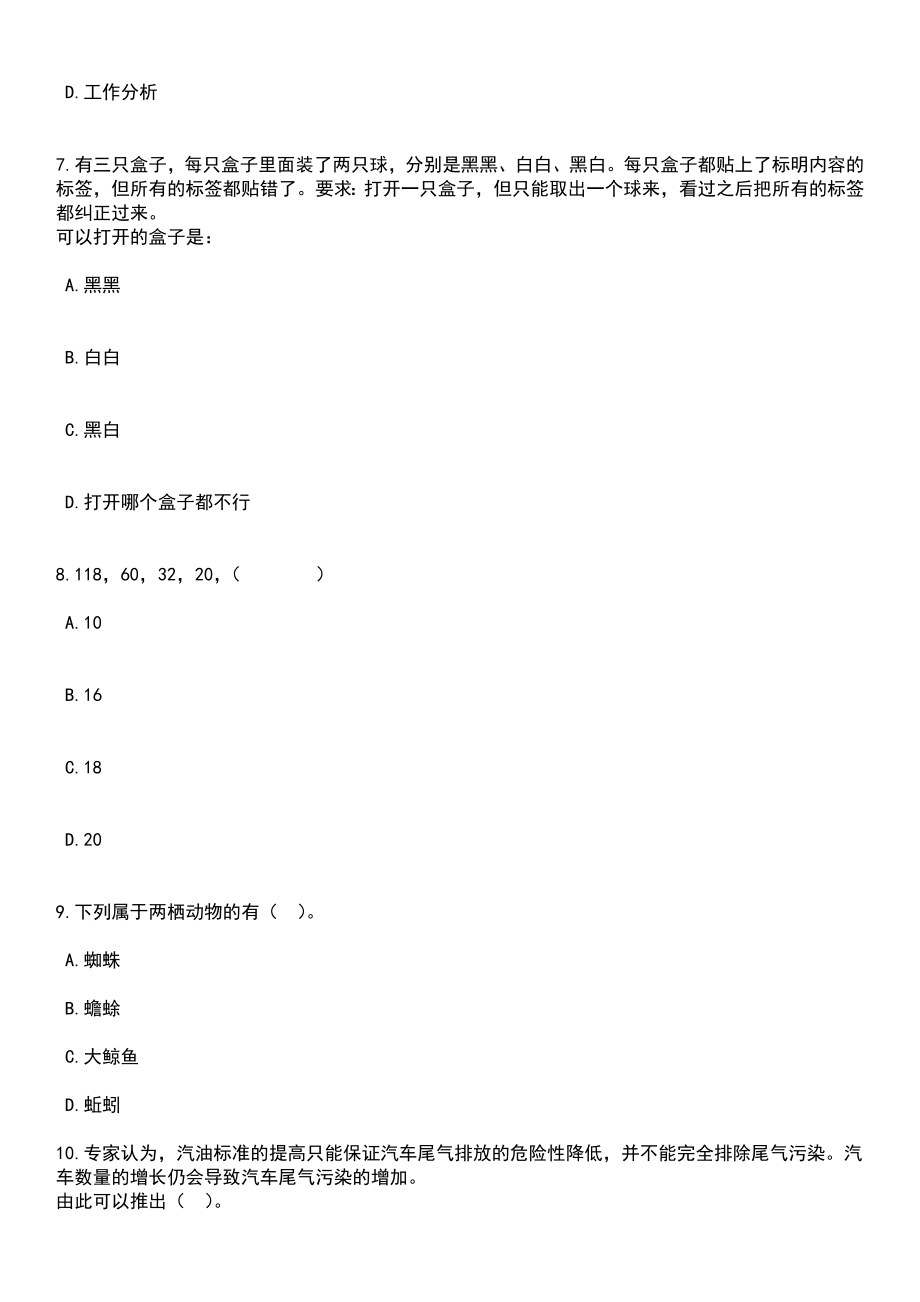 2023年06月海南省面向全国公开选调部分省属企事业单位（法定机构）行政负责人笔试题库含答案解析_第3页