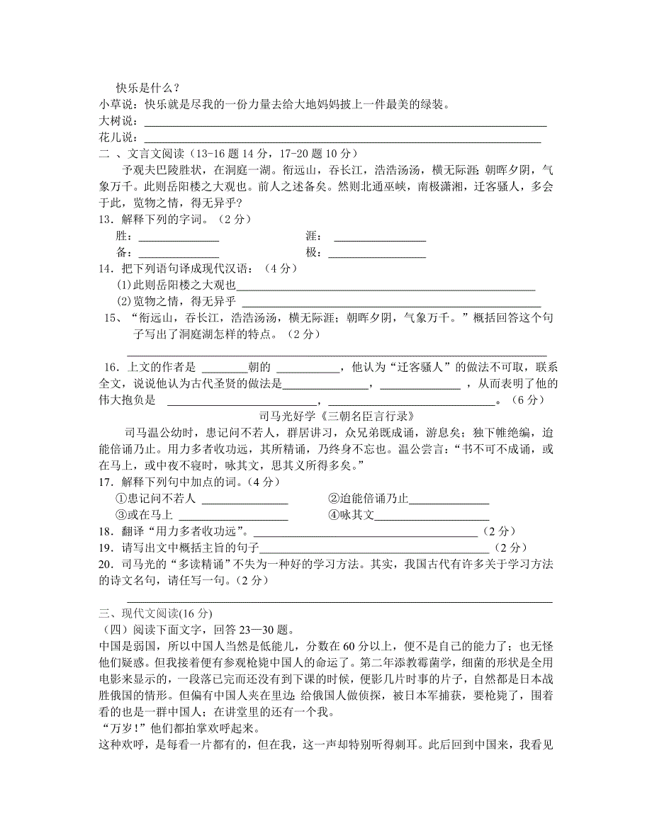 八年级下期中测试题.doc_第3页