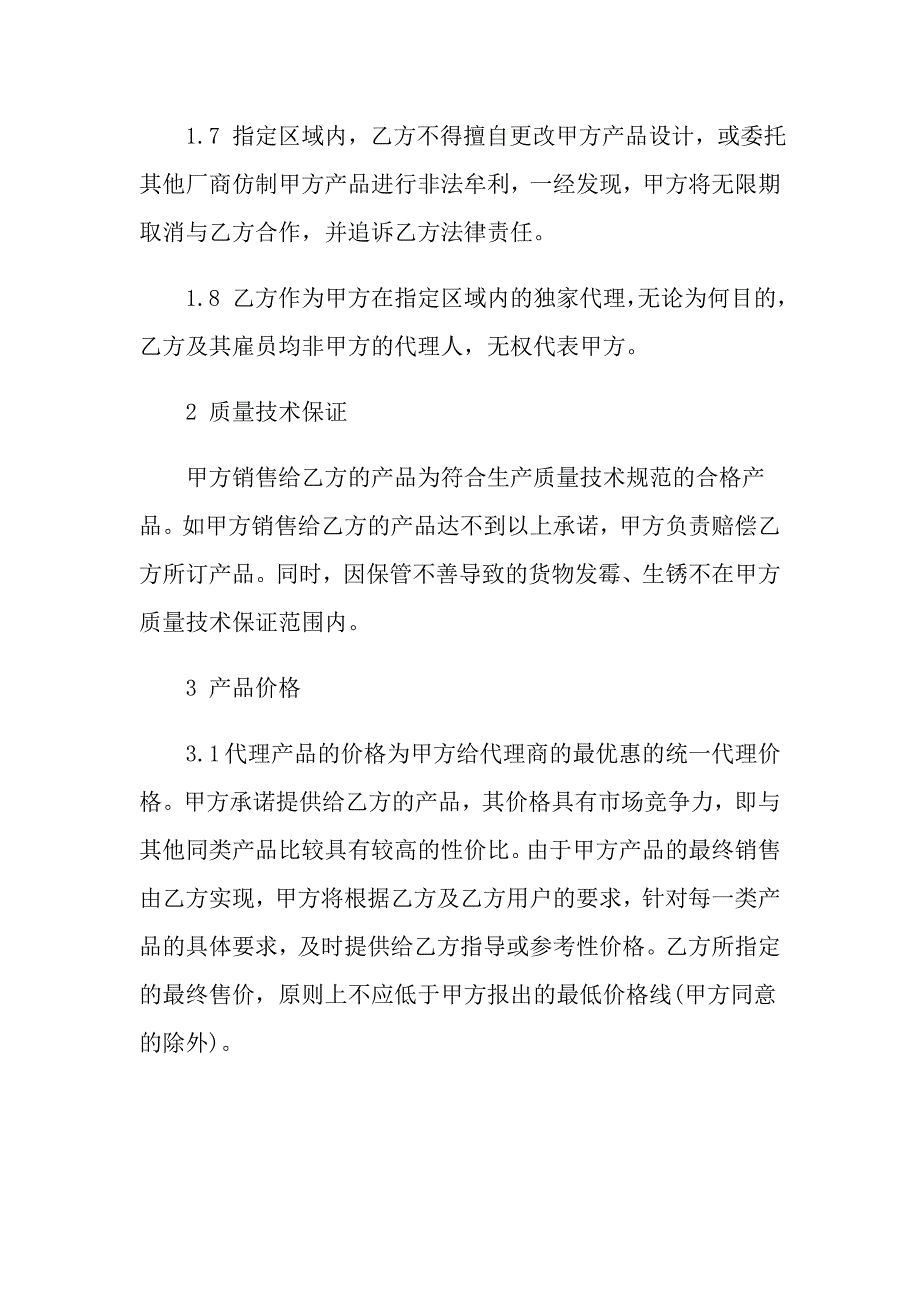 品牌代理合同协议格式_第3页