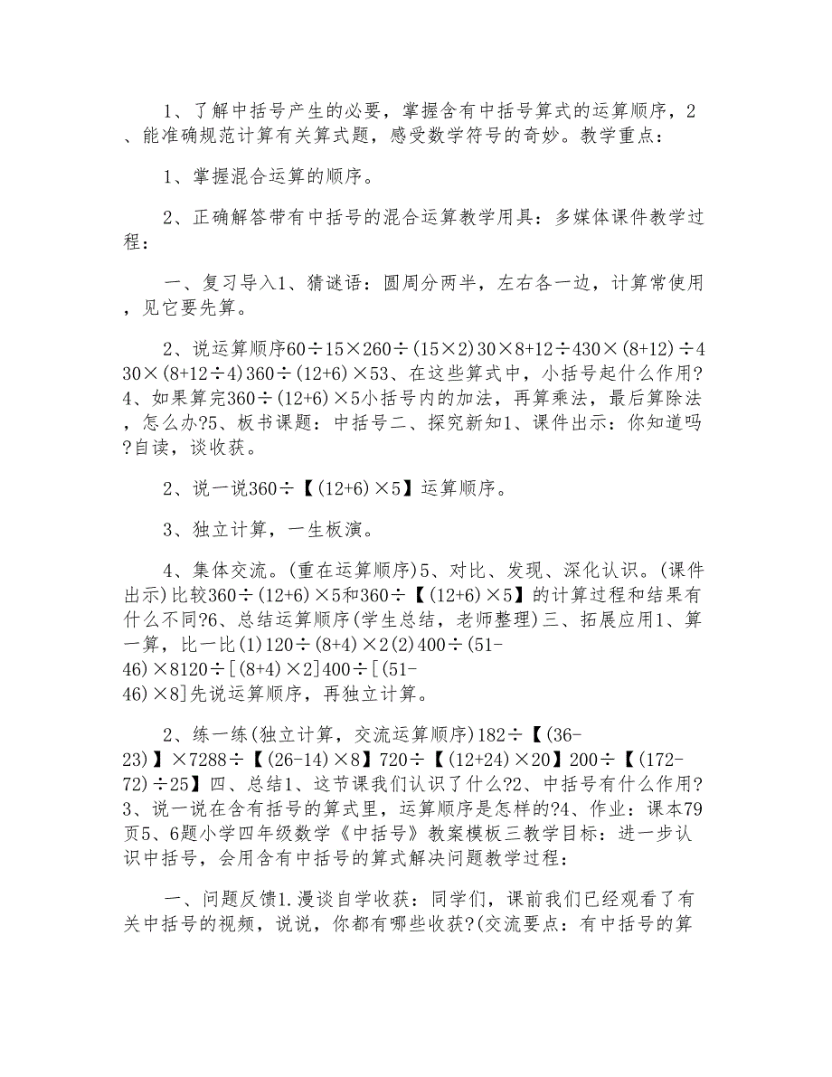 小学四年级数学《中括号》教案模板模板大全_第2页