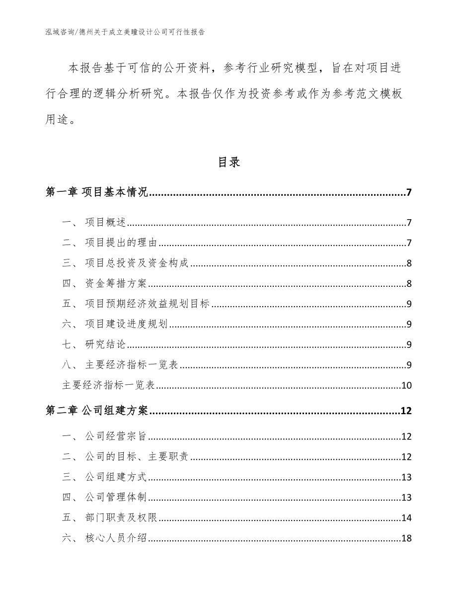 德州关于成立美瞳设计公司可行性报告_第2页