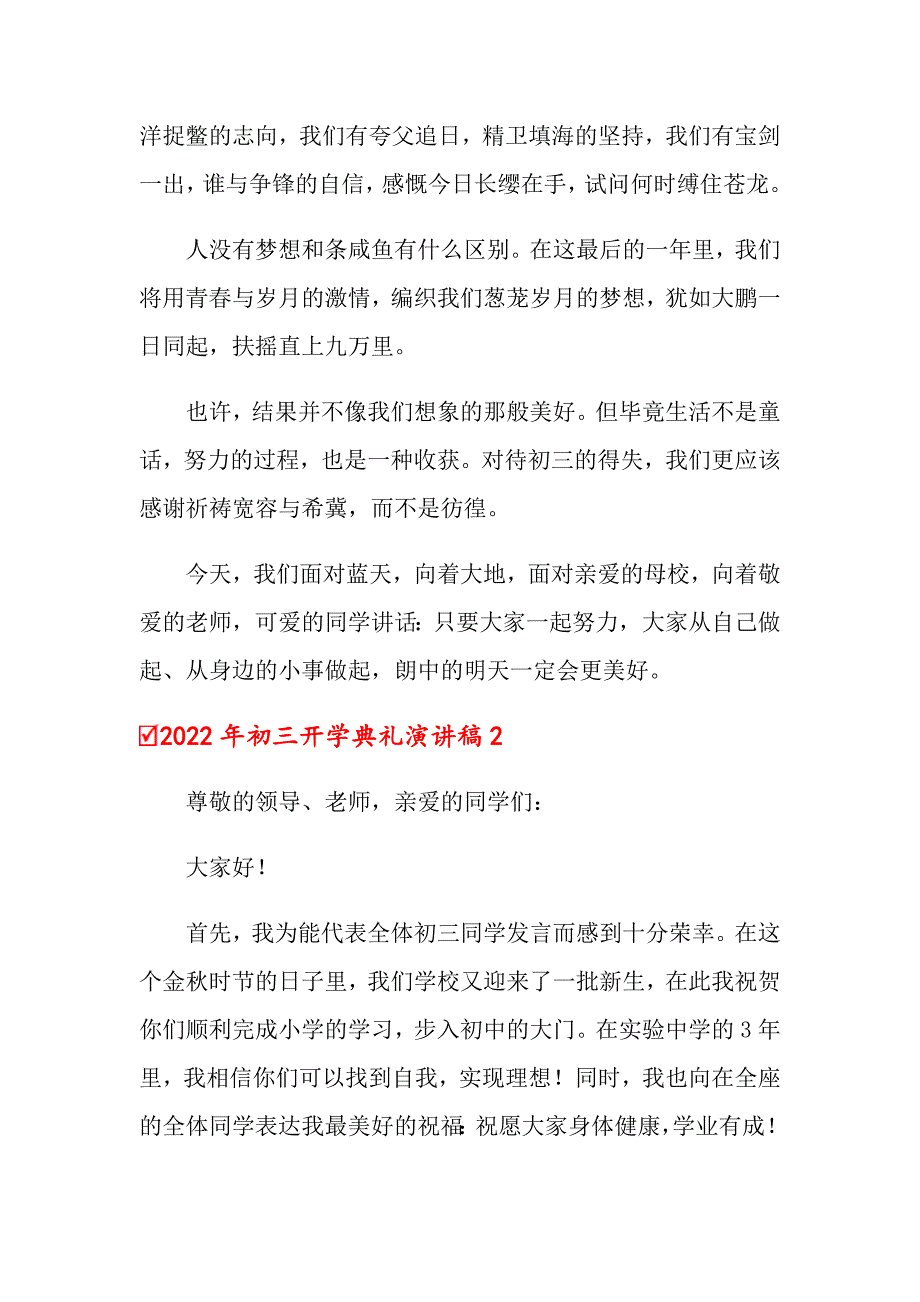 【模板】2022年初三开学典礼演讲稿_第2页