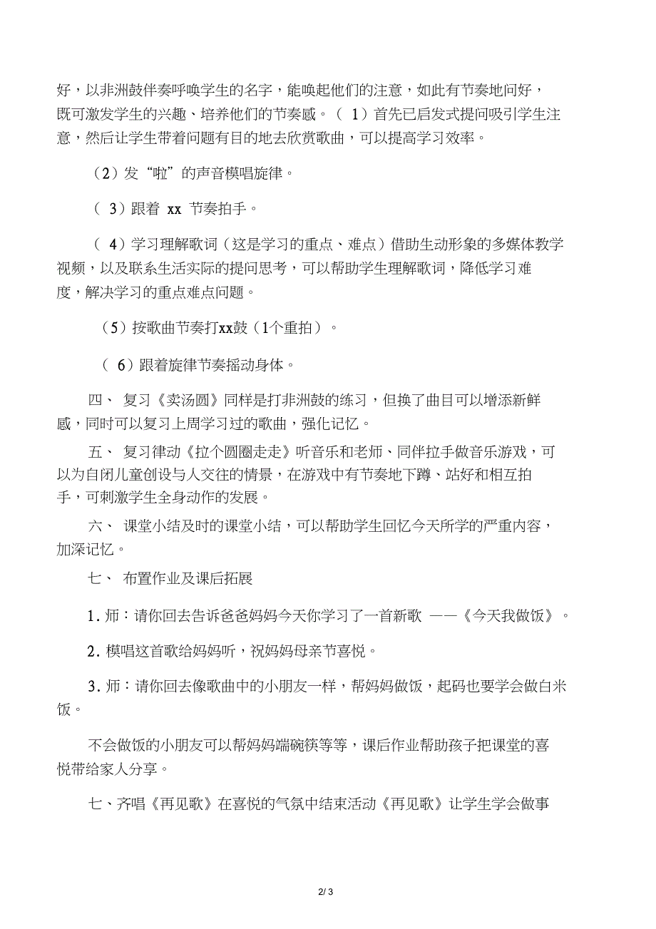 《今天我做饭》唱游教案_第2页