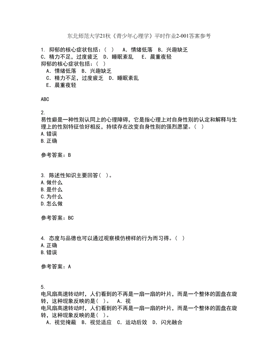 东北师范大学21秋《青少年心理学》平时作业2-001答案参考61_第1页