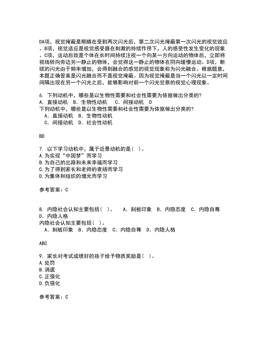 东北师范大学21秋《青少年心理学》平时作业2-001答案参考61_第2页