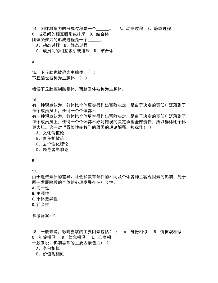 东北师范大学21秋《青少年心理学》平时作业2-001答案参考61_第4页