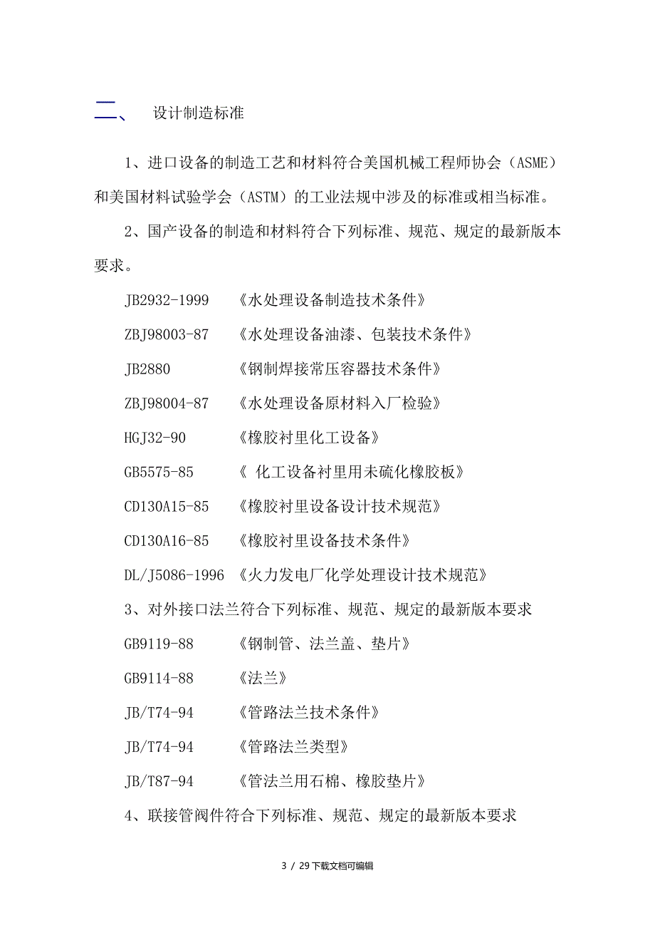 反渗透装置改造方案_第3页