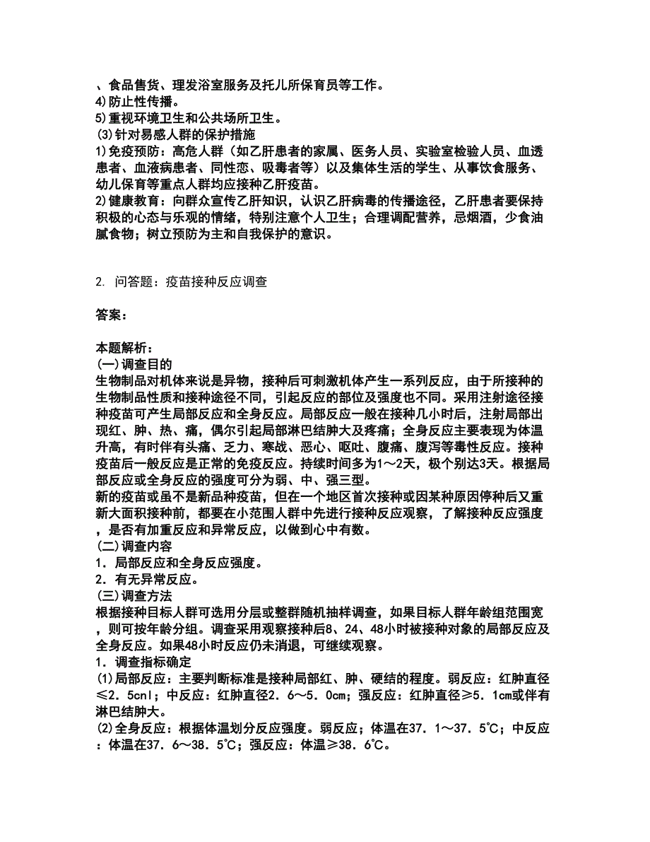 2022执业医师资格证-公共卫生执业医师考试全真模拟卷16（附答案带详解）_第2页