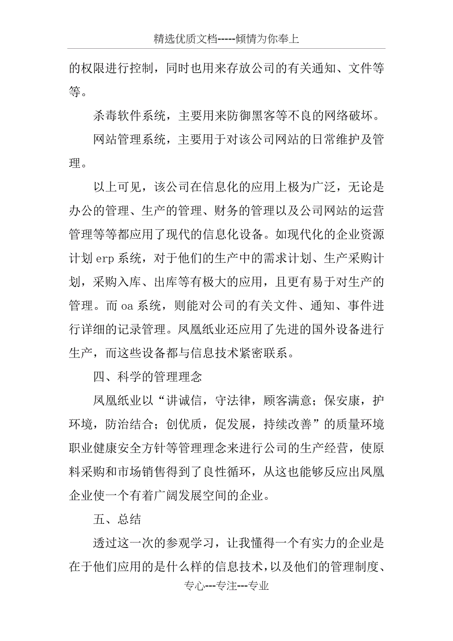 参观企业心得【三篇】_第3页