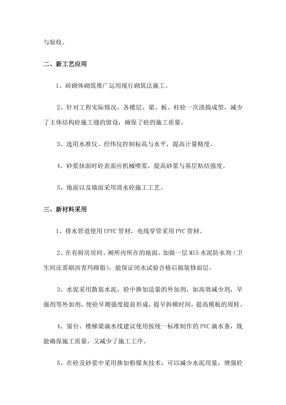 新产品-新技术-新工艺-新材料_第2页