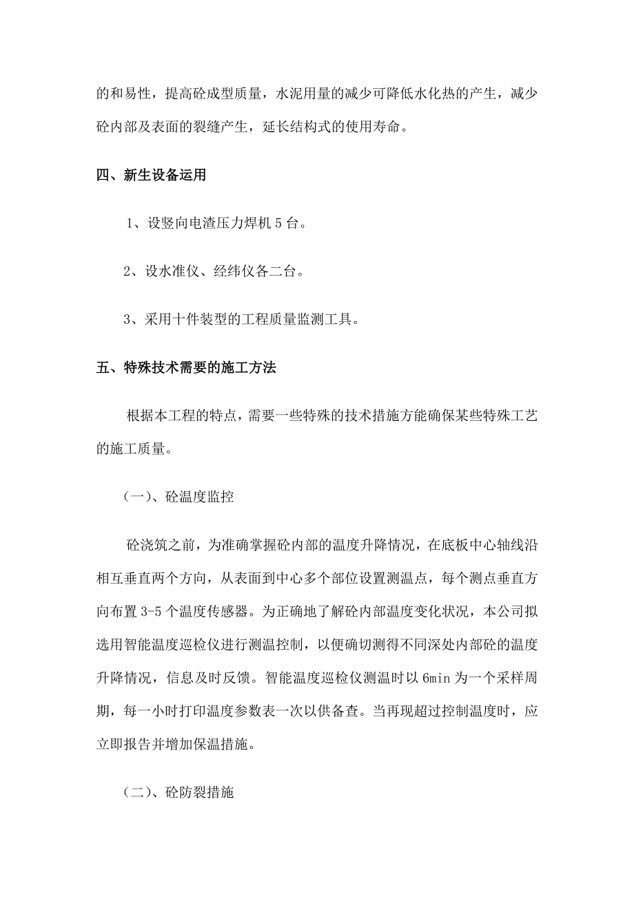 新产品-新技术-新工艺-新材料_第3页