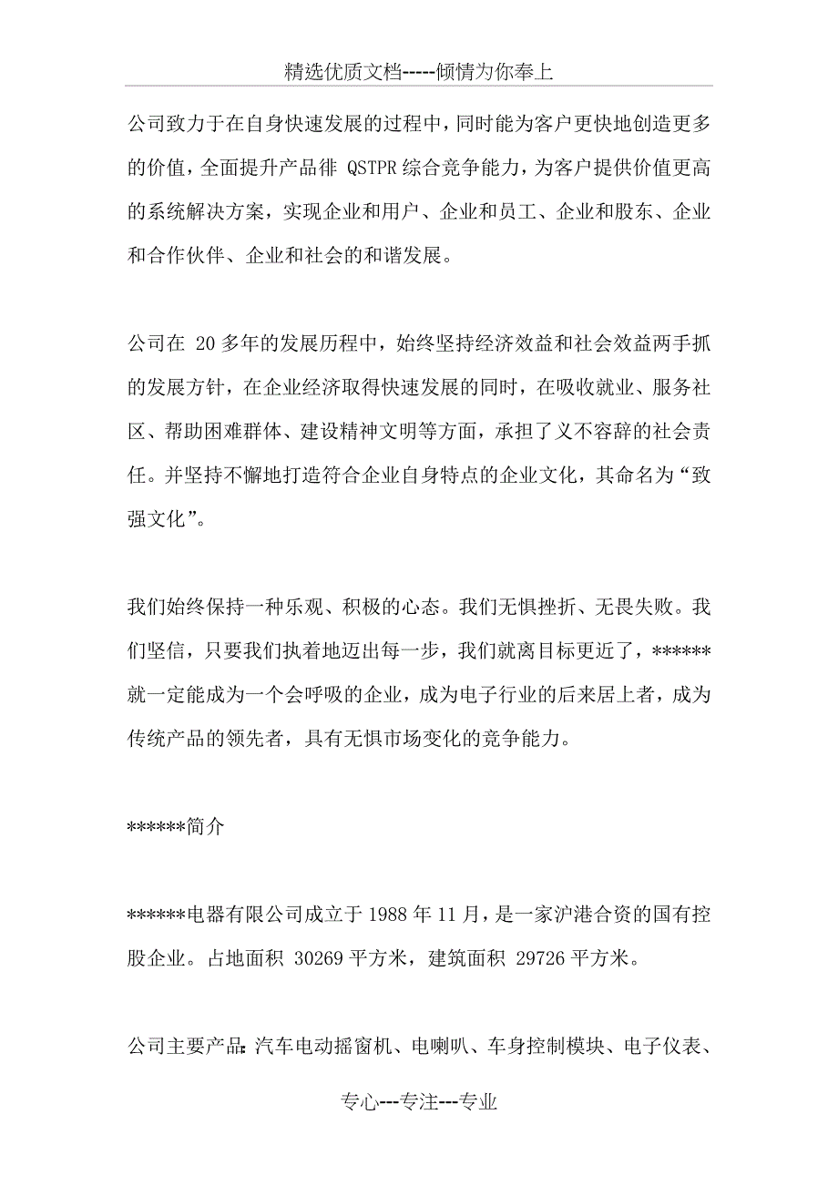 社会责任报告(参考三)_第2页