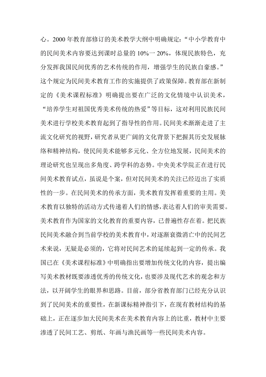 生活是艺术的基石_第3页