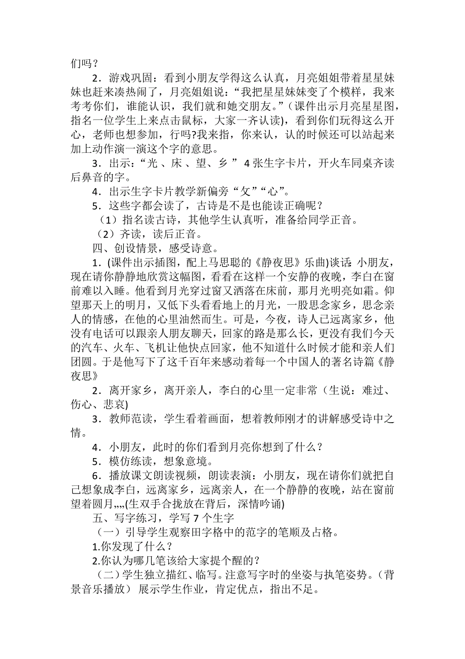 2017年春最新改版审定小学一年级语文下册第四五六单元教案.docx_第2页