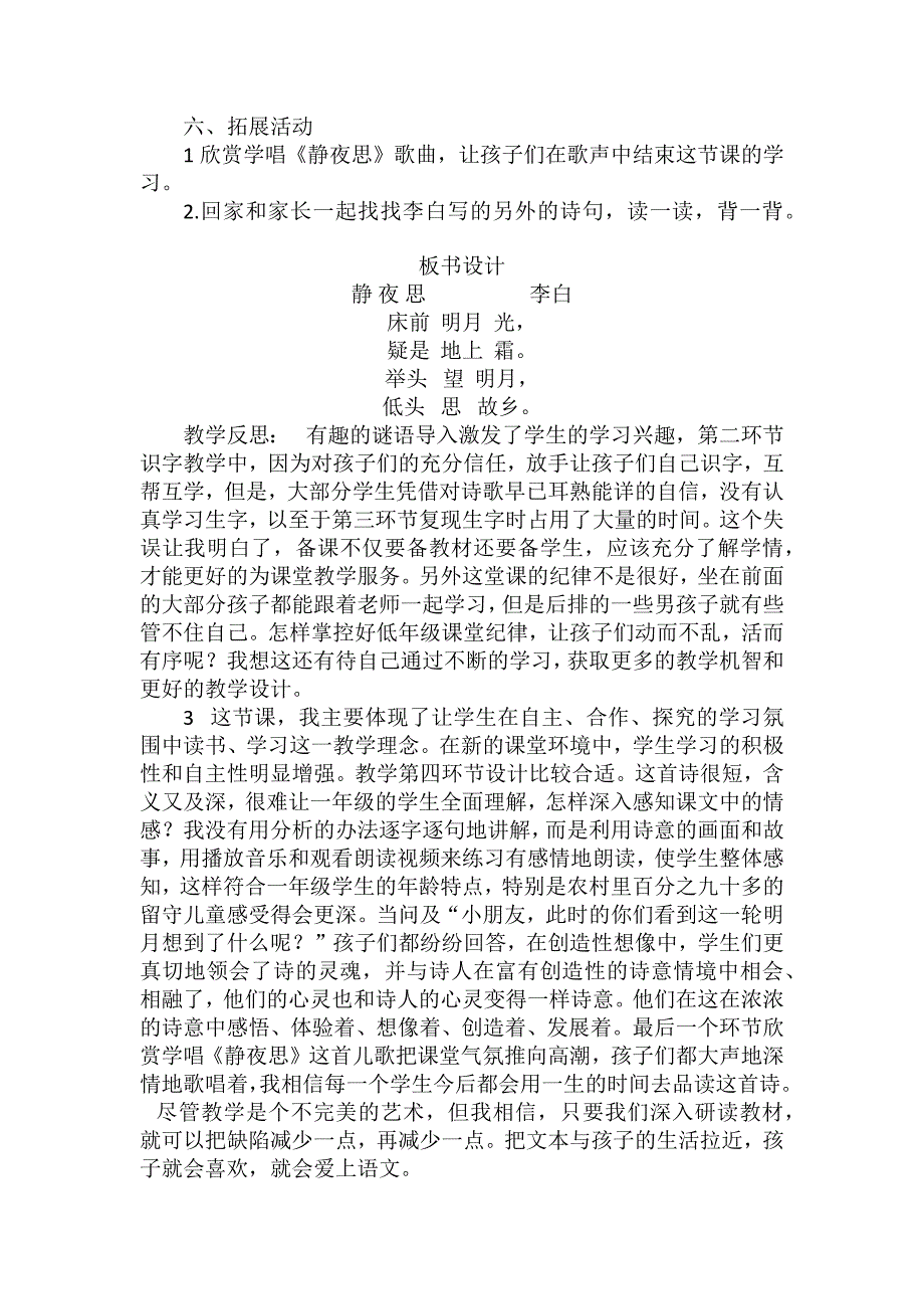 2017年春最新改版审定小学一年级语文下册第四五六单元教案.docx_第3页