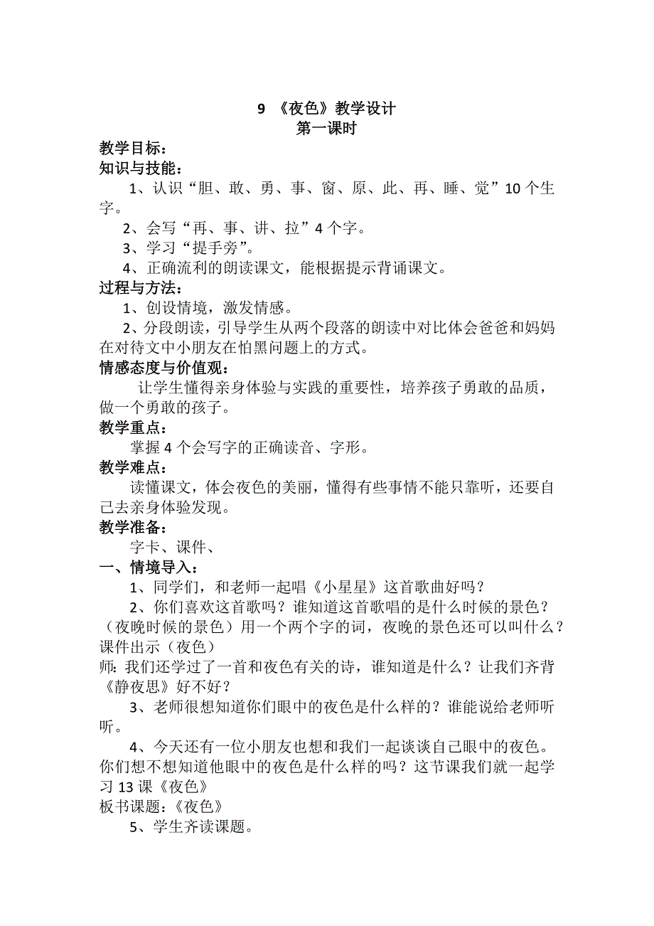 2017年春最新改版审定小学一年级语文下册第四五六单元教案.docx_第4页