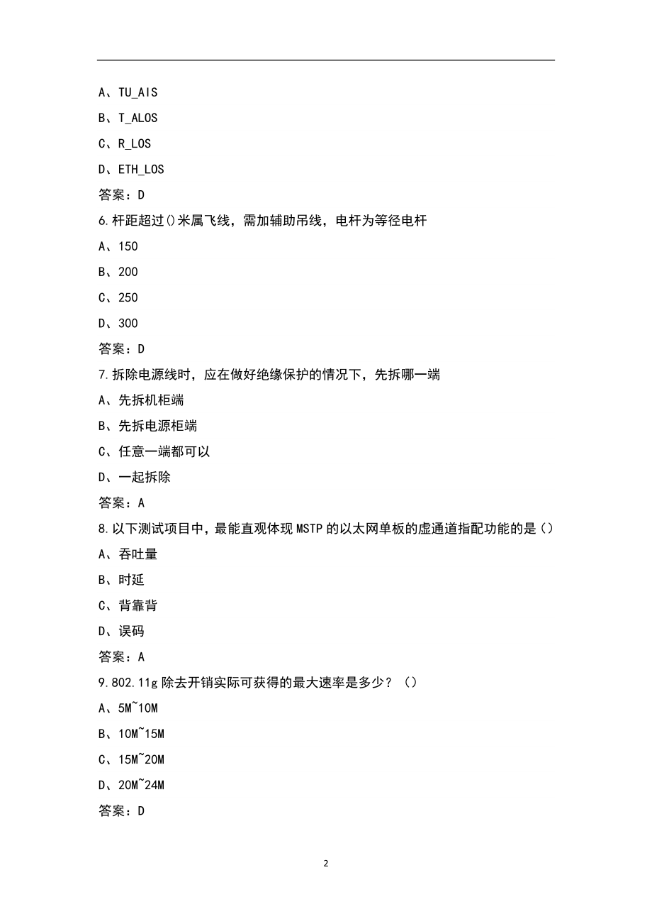 2021年移动家客代维人员认证考试题库（含答案）_第2页