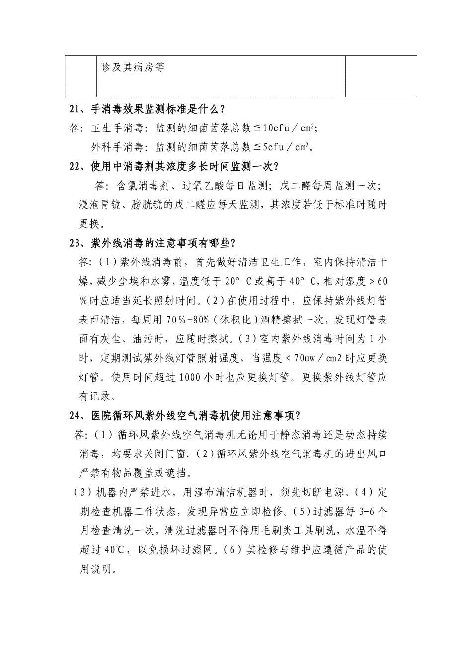 院感知识的应知应会(1).doc_第5页