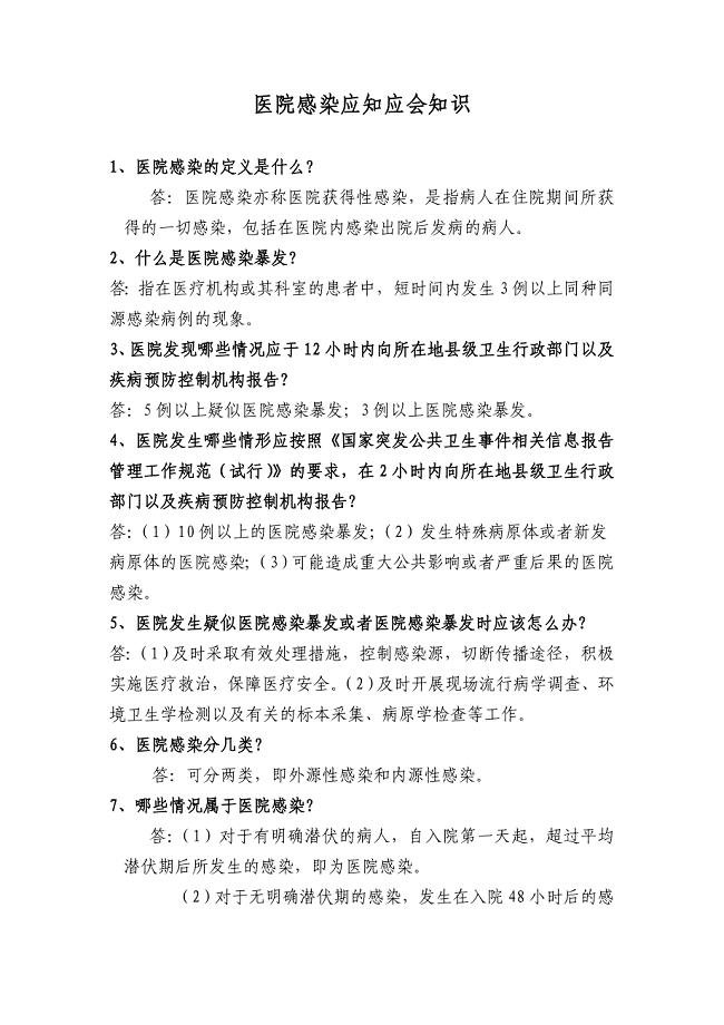 院感知识的应知应会(1).doc